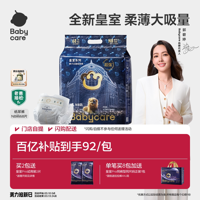 babycare皇室狮子王国纸尿裤超薄透气新生婴儿宝宝尿不湿NB码