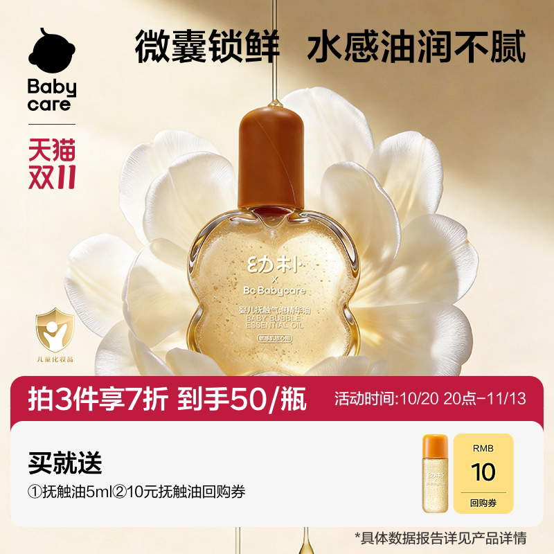 babycare幼朴山茶花婴儿抚触油润肤油宝宝按摩油身体新生儿精华油
