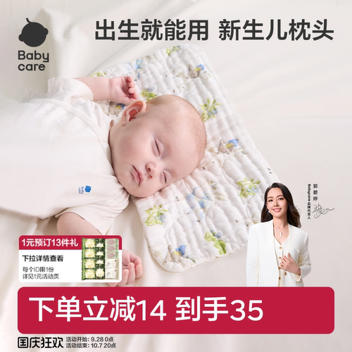 babycare新生儿枕头蒲公英抗菌