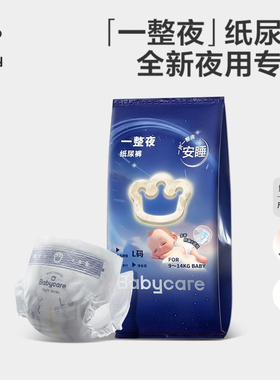 【天猫U先】babycare一整夜纸尿裤拉拉裤婴儿夜用尿不湿4片任选