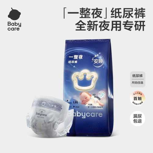 babycare一整夜新品首发