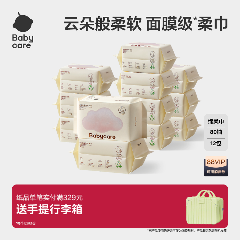 babycare绵柔巾成人80抽