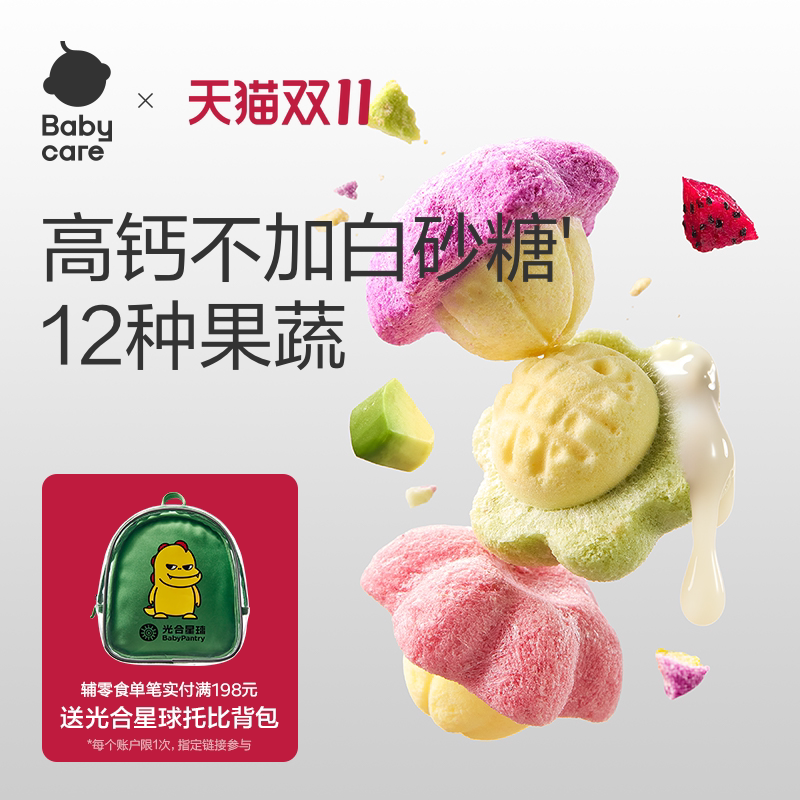 babycare光合星球果蔬小花豆