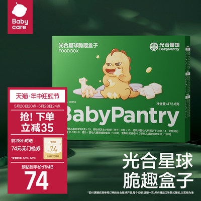 babycare光合星球脆趣盒子礼物