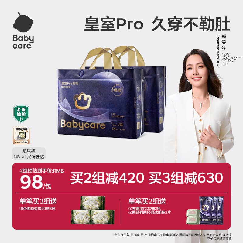 【立即抢购】babycare皇室pro裸感纸尿裤尿不湿新生儿2包装