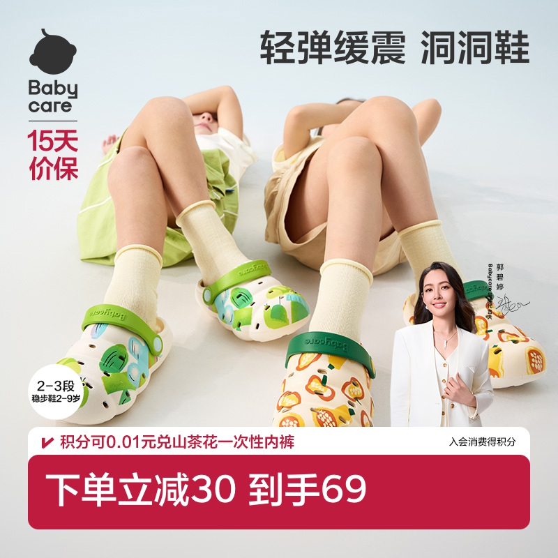 babycare儿童洞洞鞋春夏儿童