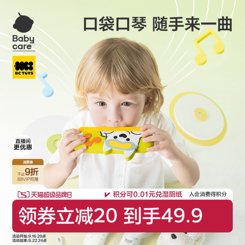 babycare口琴儿童口风琴玩具