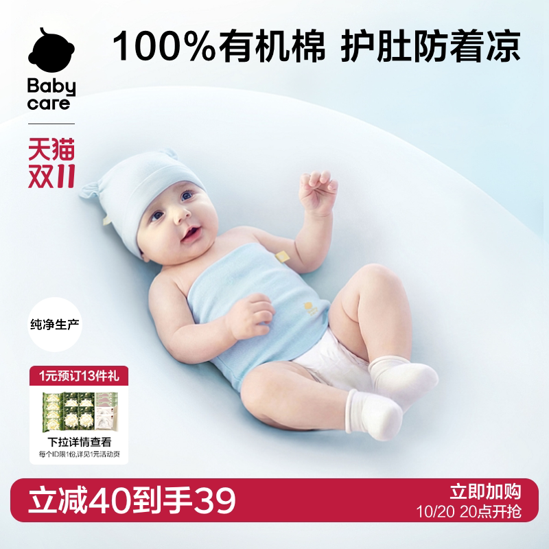 Babycare有机棉肚围宝宝护肚子防着凉儿童护脐新生婴儿护肚围四季