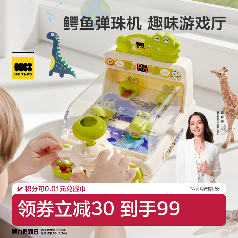 babycare桌面打弹珠游戏机儿童玩具男女孩益智专注力训练生日礼物