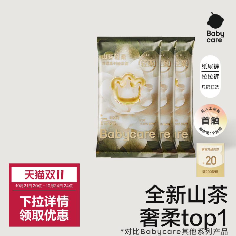 babycare山茶轻柔花苞裤超薄透气婴儿尿不湿试用装3片尺码任选
