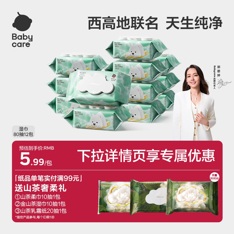 babycare纯水湿巾手口专用清洁婴幼儿童非抽纸家用大包家庭实惠装