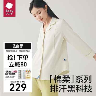 babycare纯棉哺乳月子服春秋