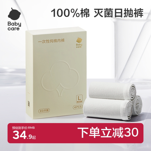 孕妇一次性内裤babycare