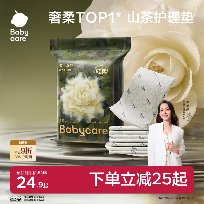 babycare山茶花产褥垫隔尿垫孕产妇用品护理垫成人一次性术后护理