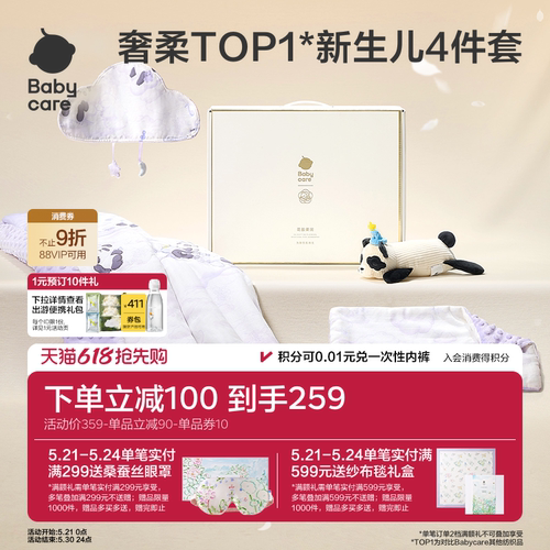 babycare新生儿礼盒四件套床品被子毯子宝宝出生见面礼
