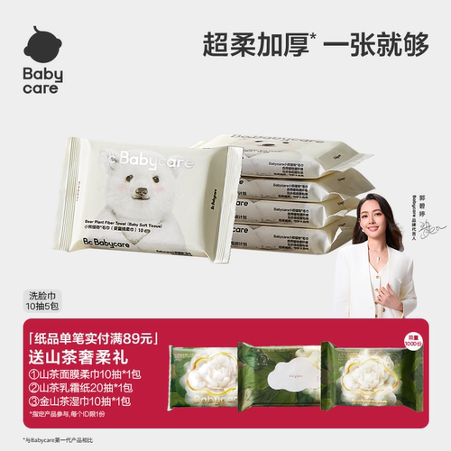 babycare小熊洗脸巾超柔加厚