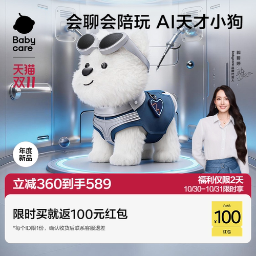babycare天才狗AI智能机器人西高地玩具儿童礼物毛绒礼物电子宠物