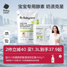 babycare婴儿酵素洗衣液儿童新生宝宝专用内衣除菌去渍无残留正品