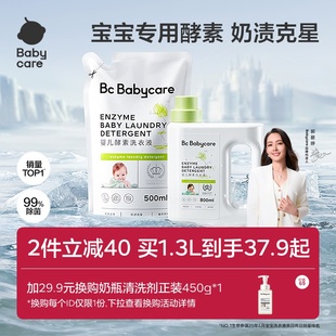 babycare婴儿酵素洗衣液儿童新生宝宝专用内衣除菌去渍无残留正品