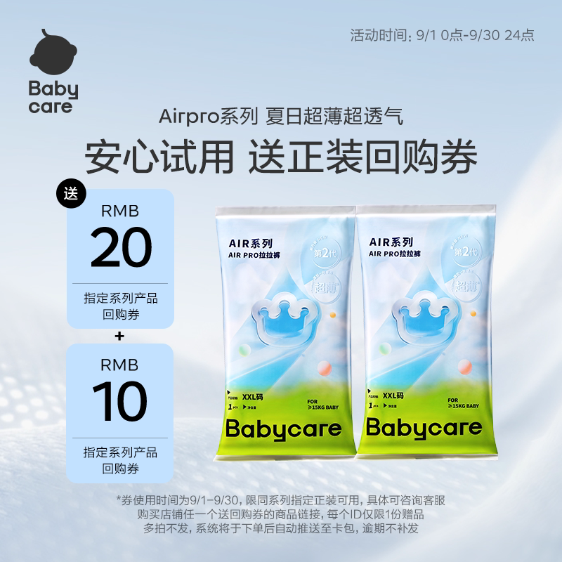 babycareairpro试用装4片图片