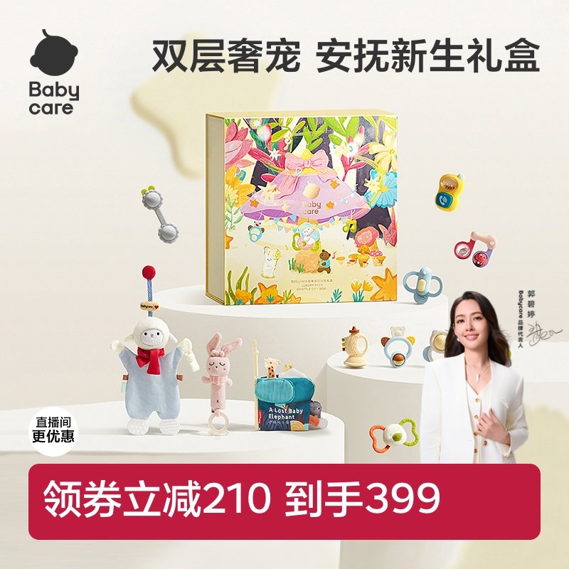 babycare新生的儿见面礼盒