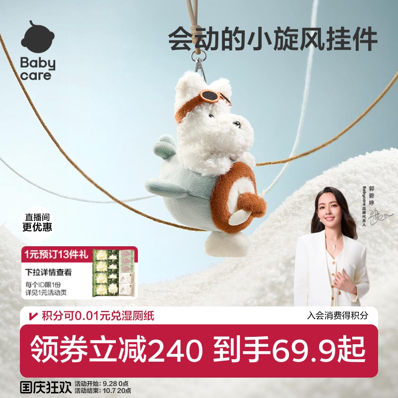 babycare毛绒挂件西高地小狗玩偶公仔书包包钥匙扣车载生日礼物