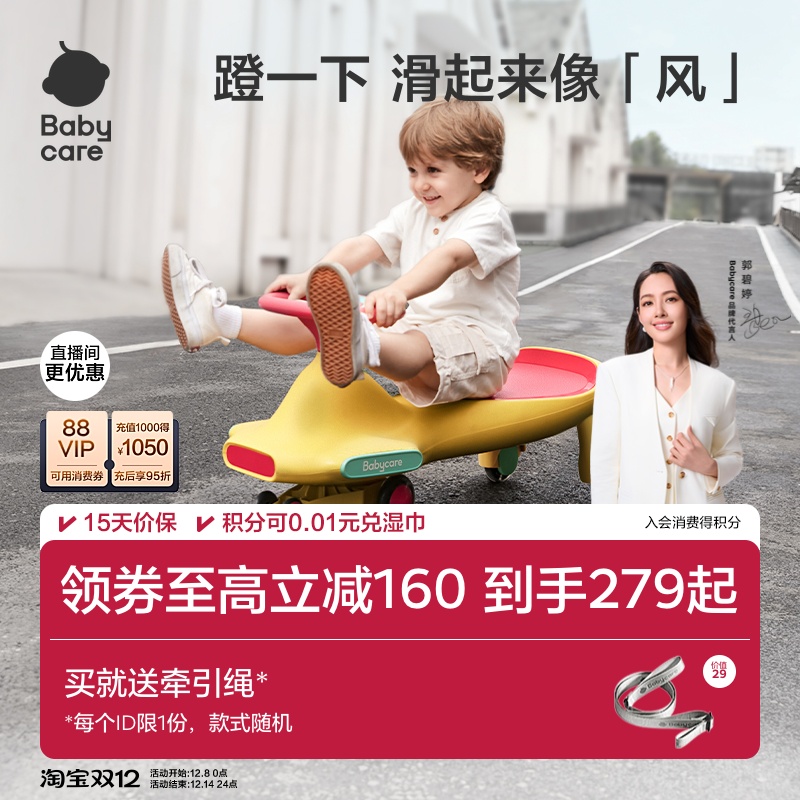 babycare声光扭扭车亲子共乘