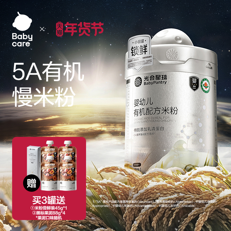 babycare光合星球宝宝米粉5A营养配方高钙维C有机米糊辅食