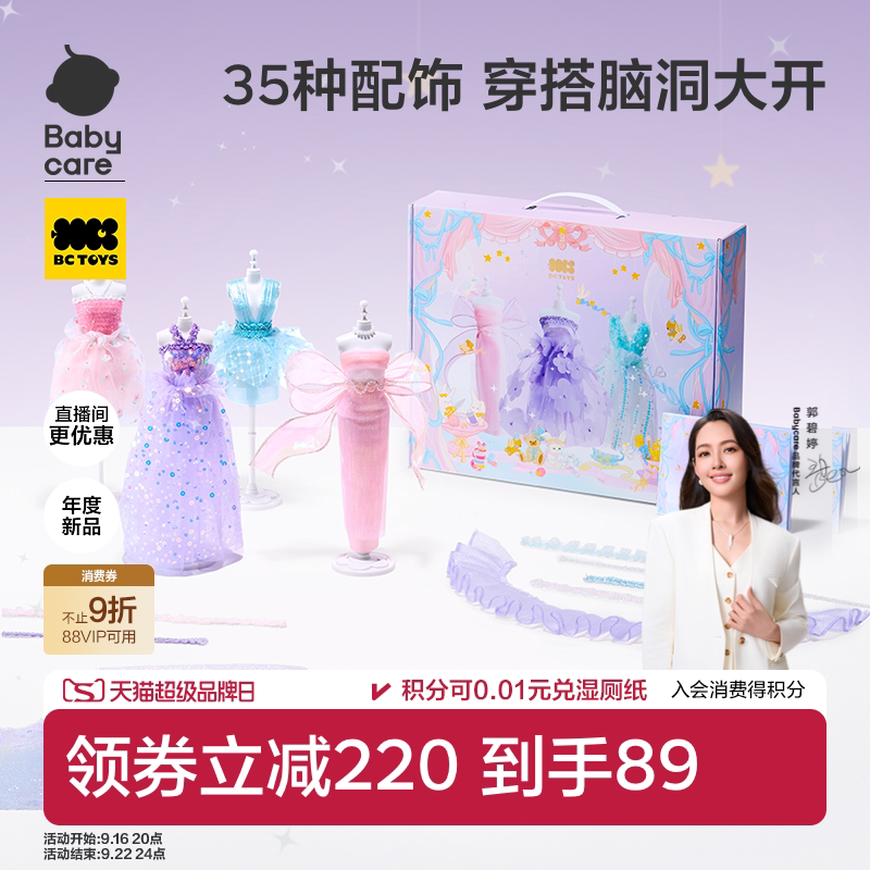 babycare服装设计diy玩具材料包