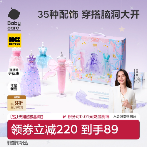 babycare服装设计diy玩具材料包
