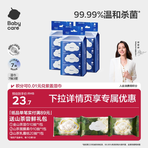 babycare除菌湿巾便携装