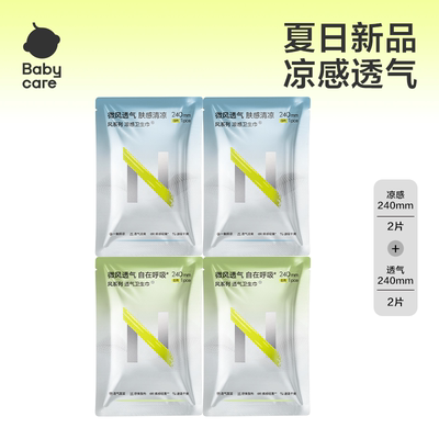透气卫生巾，告别夏季闷热