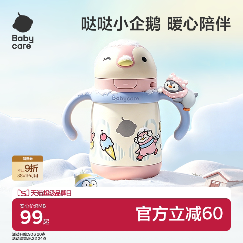 babycare小企鹅保温杯婴幼儿宝宝学饮吸管杯6个月1岁以上儿童水杯