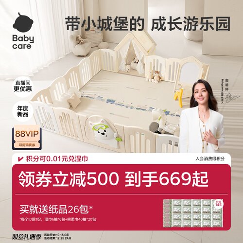 babycare西高地围栏婴儿防护栏