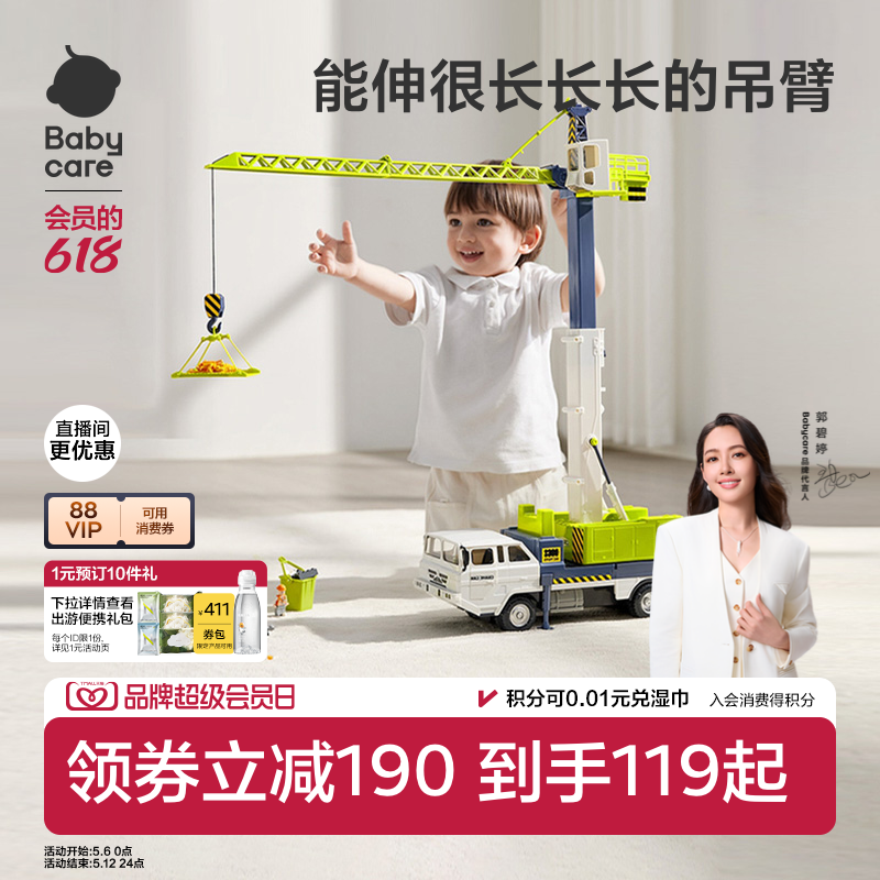 babycare工程车塔吊模型垃圾车小男孩多功能玩具汽车61儿童节礼物