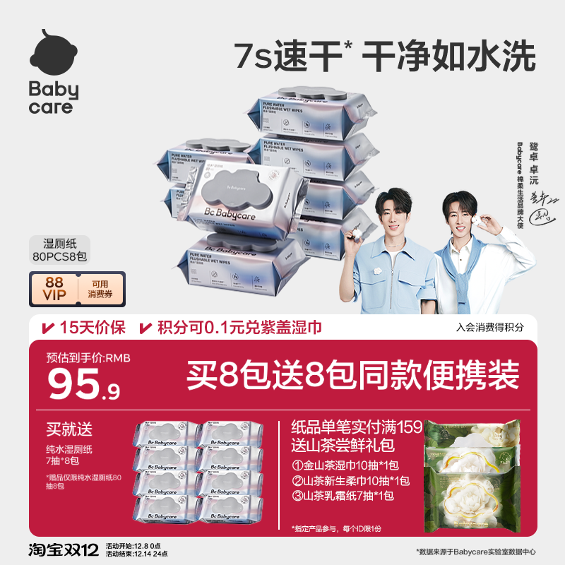【鹭卓卓沅同款】babycare纯水厕所湿巾便携厕所擦屁股男女士专用