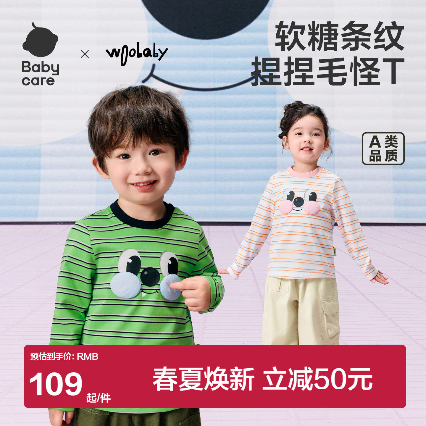 babycare×woobaby儿童长袖T恤男女童26春新品条纹内搭上衣打底衫
