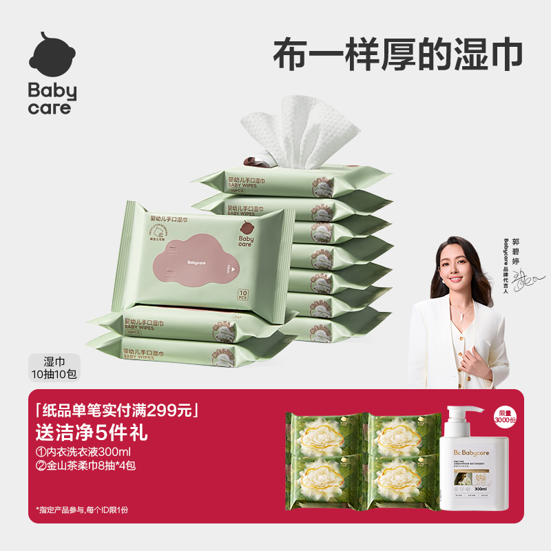 10包紫盖湿巾babycare