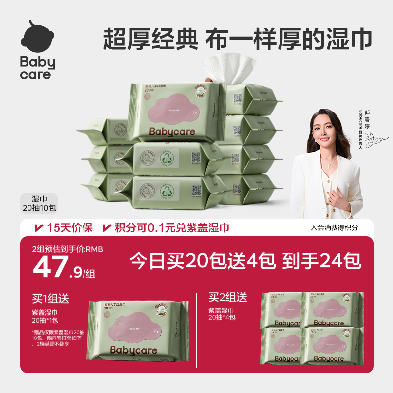 【详情领优惠】babycare婴幼儿湿纸巾手口屁专用新生宝宝小包便携