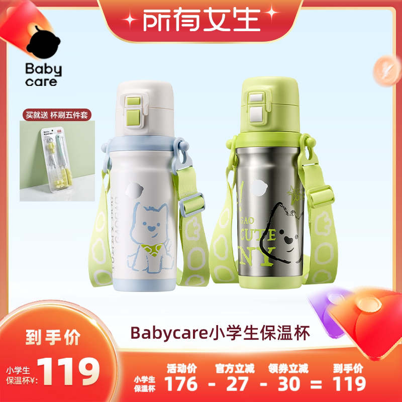 【所有女生直播间】babycare儿童保温杯小学生家用上学水杯