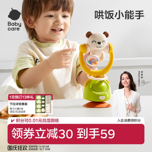 babycare摇铃婴儿餐椅玩具吸盘