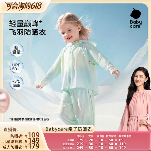 babycare亲子轻薄防晒衣