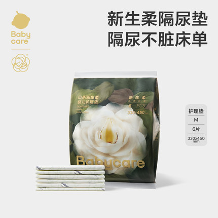 【U先】babycare山茶新生柔婴儿护理垫一次性隔尿垫试用装6片装