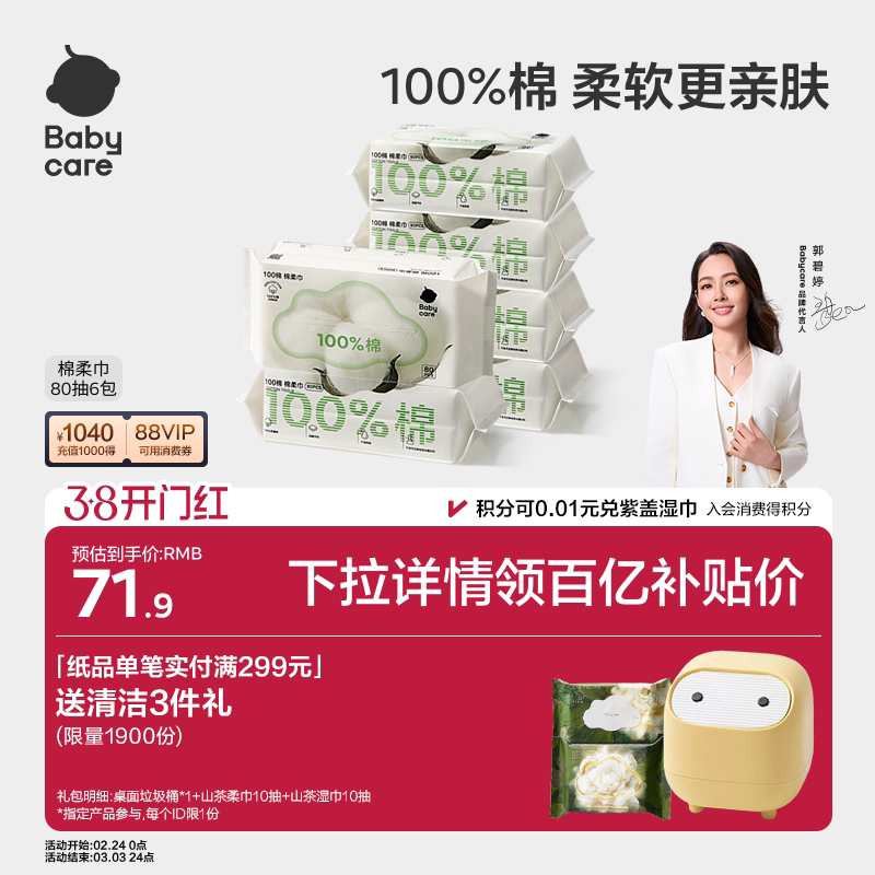 【下拉详情更优惠】babycare纯棉洗脸巾一次性洁面棉柔巾婴儿可用
