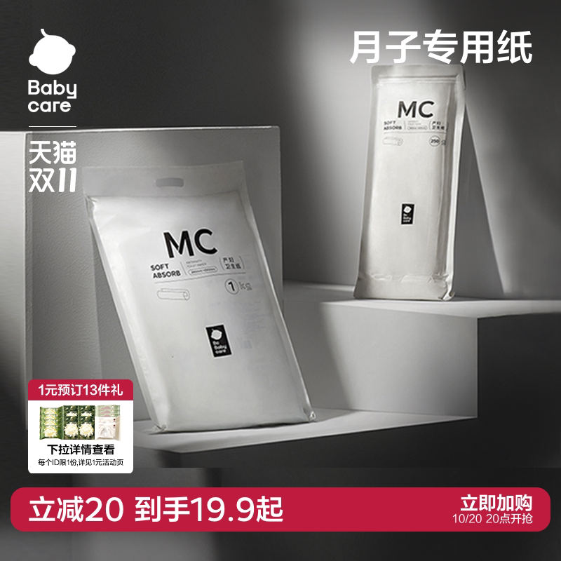 babycare产妇卫生纸月子纸加长款产房用纸孕妇产褥垫刀纸产后用品