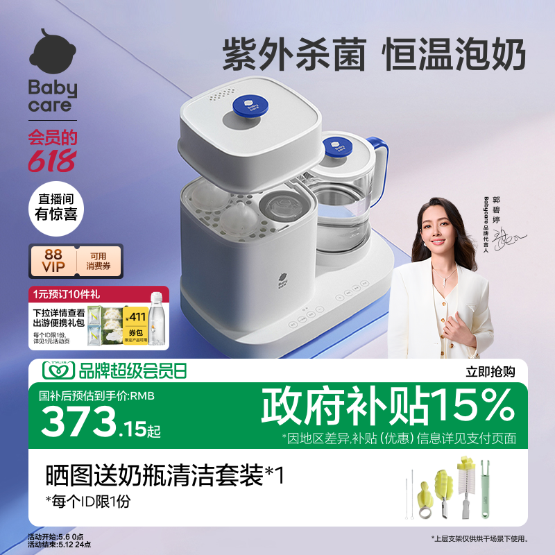 babycare恒温壶婴儿专用泡奶机奶瓶消毒带烘干冲奶一体机电热水壶