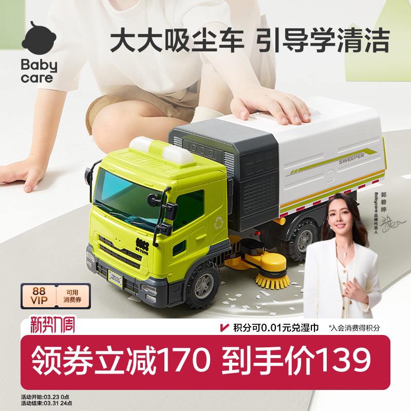 babycare电动垃圾车儿童玩具车扫地车环卫清扫车男孩汽车周岁礼物