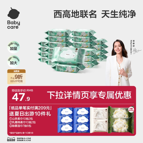 babycare纯水湿巾手口专用加大官方儿童小包便携装出行随身旅行装