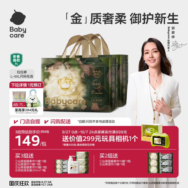 官方正品babycare金山茶花拉拉裤