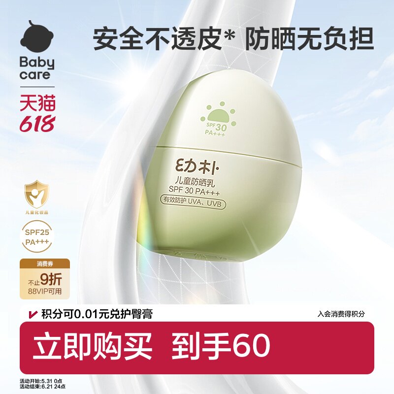 babycare儿童防晒乳恐龙蛋宝宝专用隔离紫外线防晒长效保湿